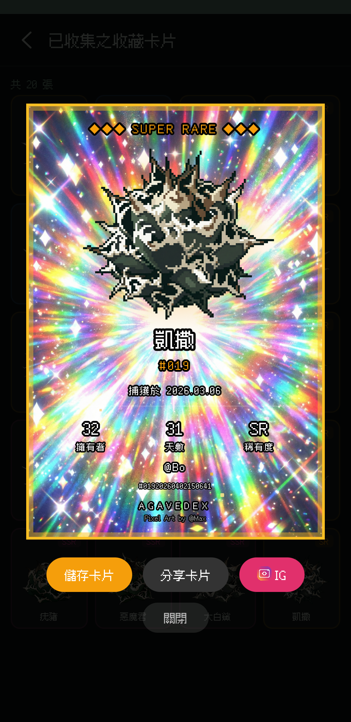 SUPER RARE 收藏卡